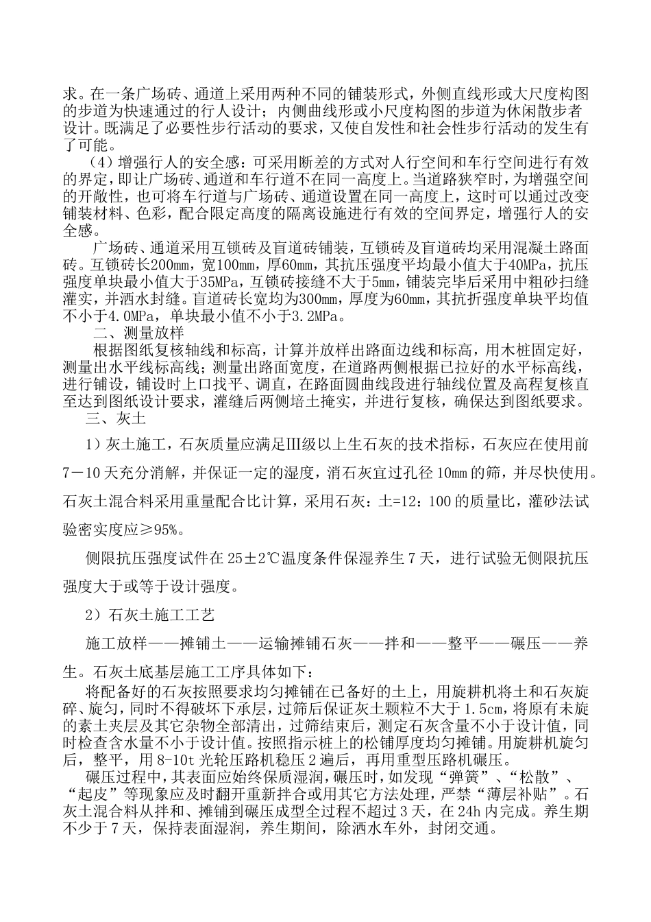 广场砖及园路铺装施工方案_第2页