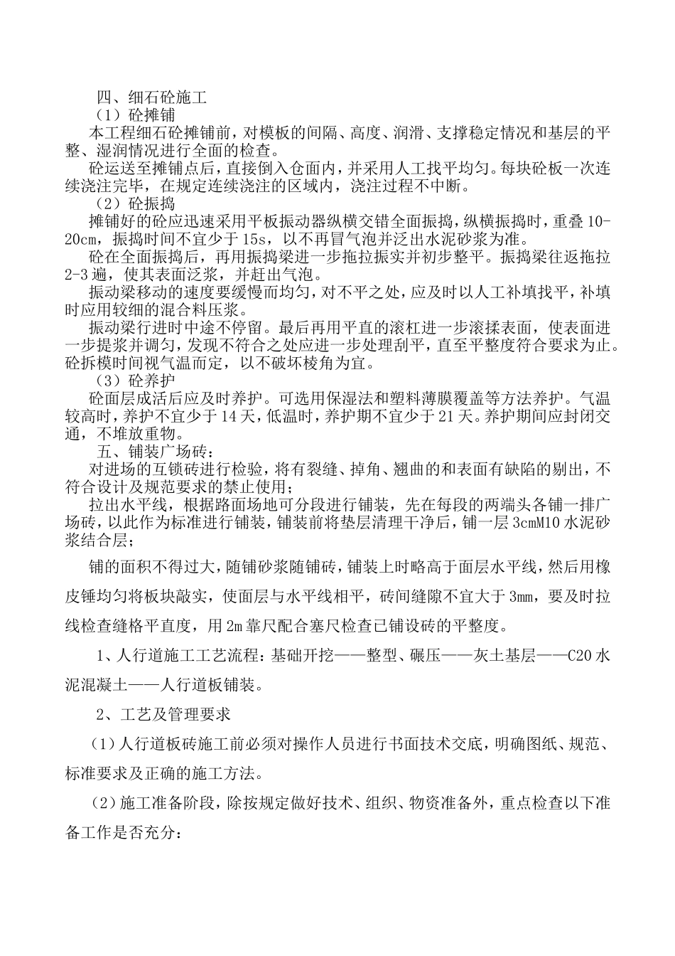 广场砖及园路铺装施工方案_第3页