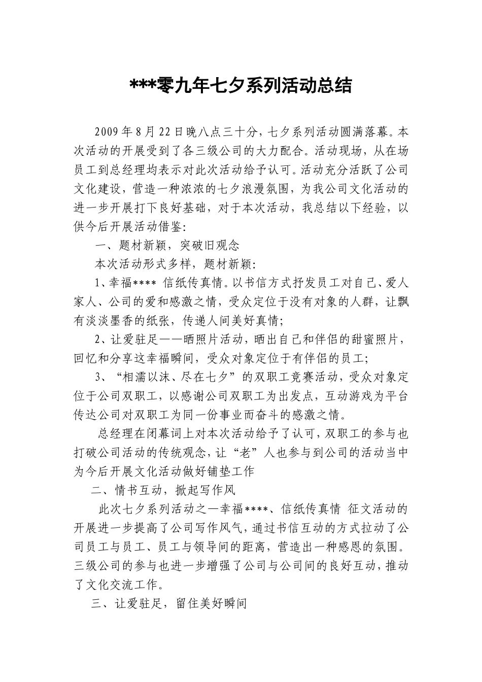 七夕系列活动总结_第1页