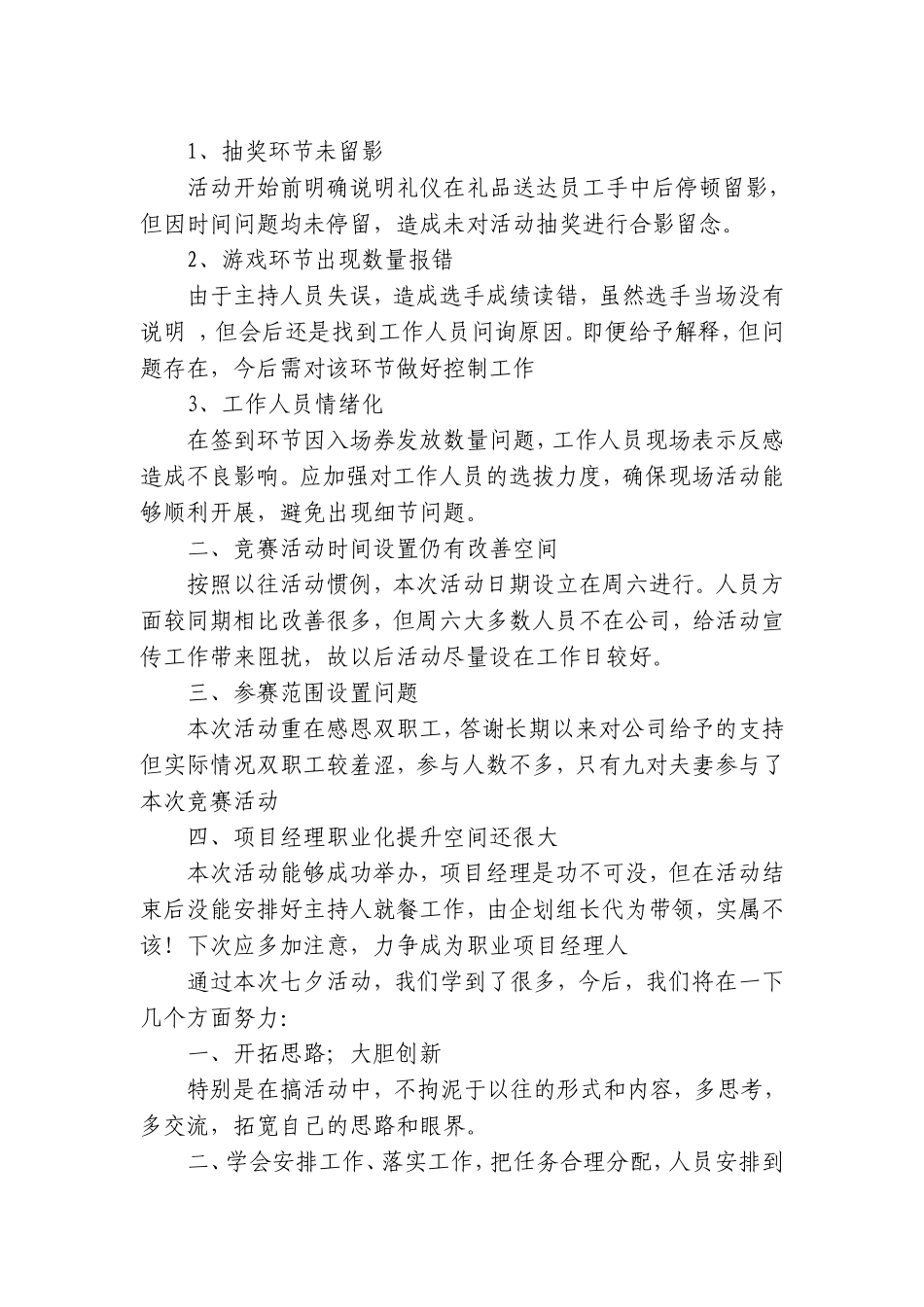 七夕系列活动总结_第3页