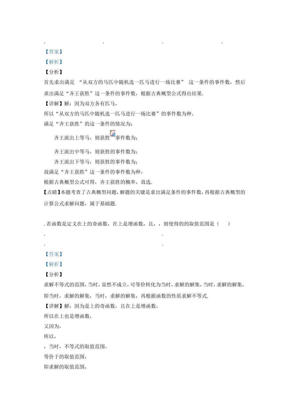 内蒙古赤峰市届高三数学模拟考试试题文（含解析）_第2页