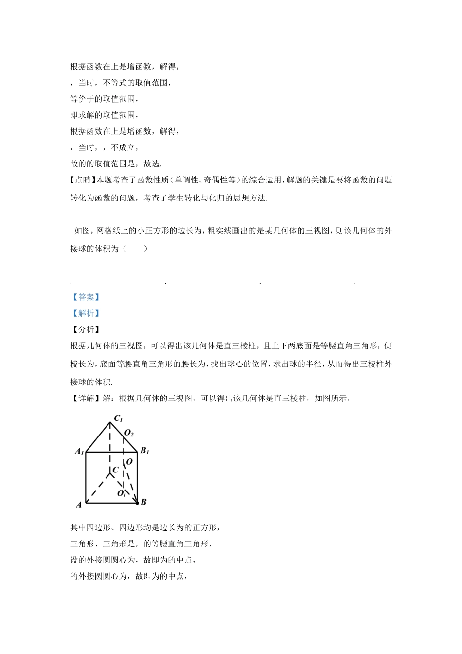 内蒙古赤峰市届高三数学模拟考试试题文（含解析）_第3页