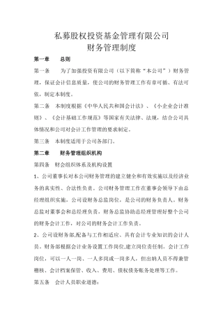 私募股权投资基金管理有限公司
