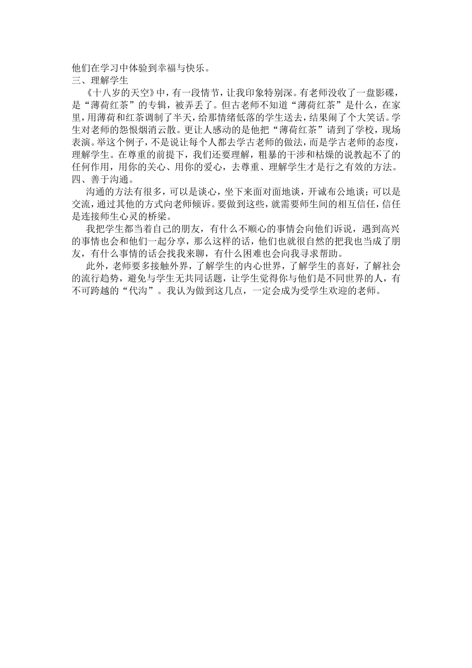 如何做学生喜欢的老师_第2页