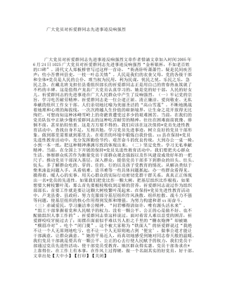 广大党员对祈爱群同志先进事迹反响强烈