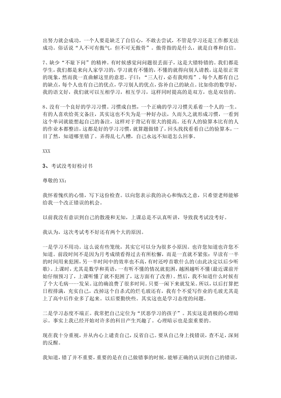 考试没考好检讨书1000字_第3页