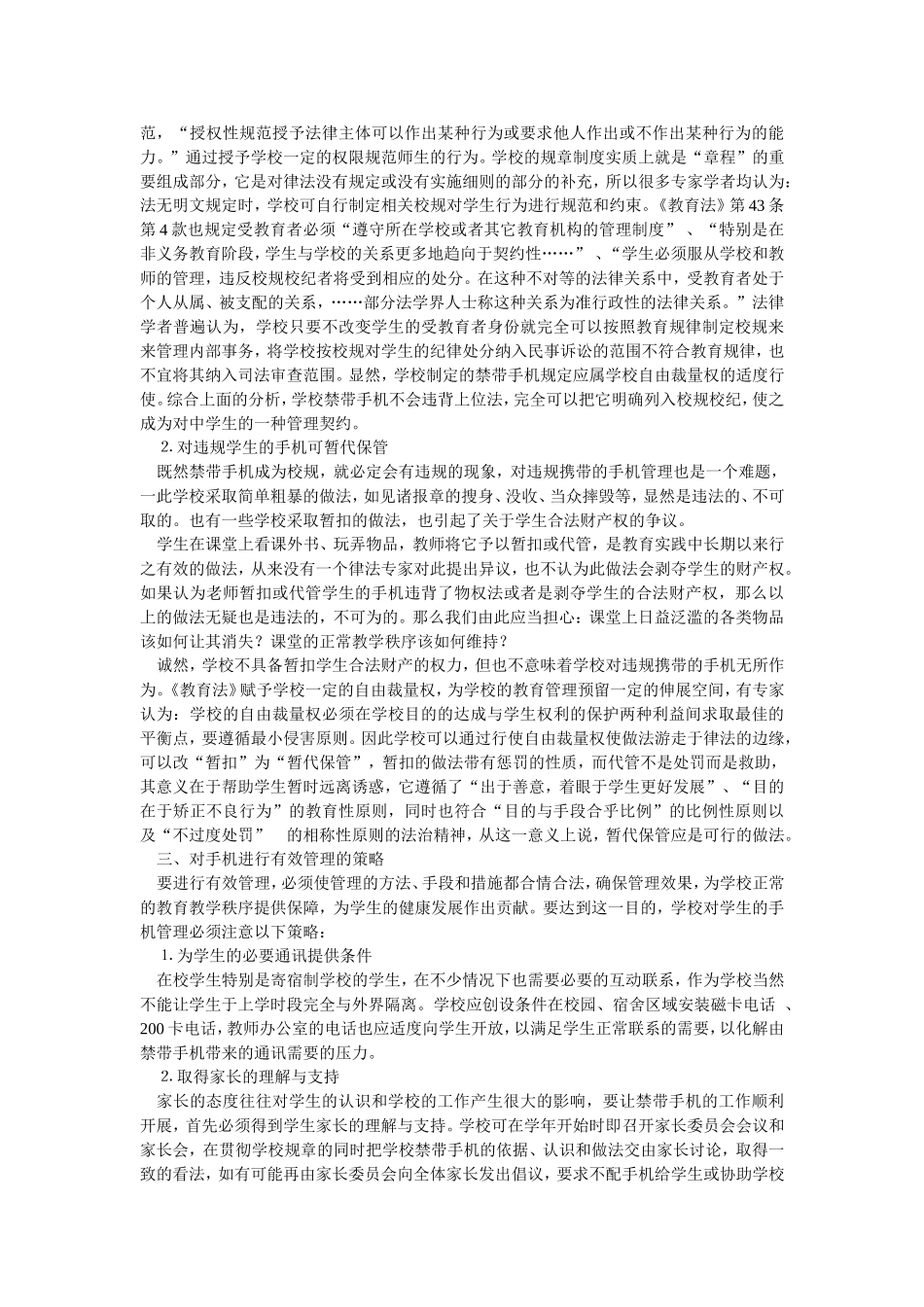 如何对中学生的手机进行有效的管理_第3页