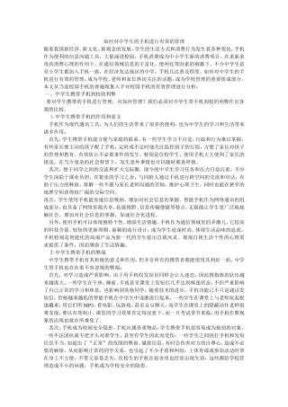 如何对中学生的手机进行有效的管理