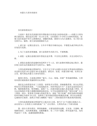 内蒙古大青沟导游词
