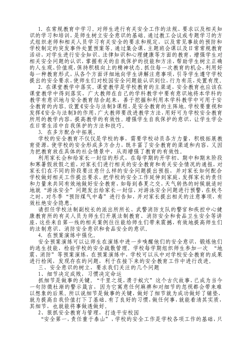 浅谈校园安全在学校管理工作中的重要性_第2页