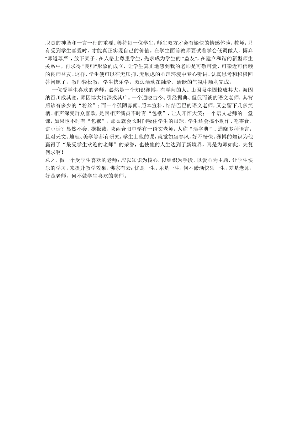 如何做学生最喜欢的老师_第2页