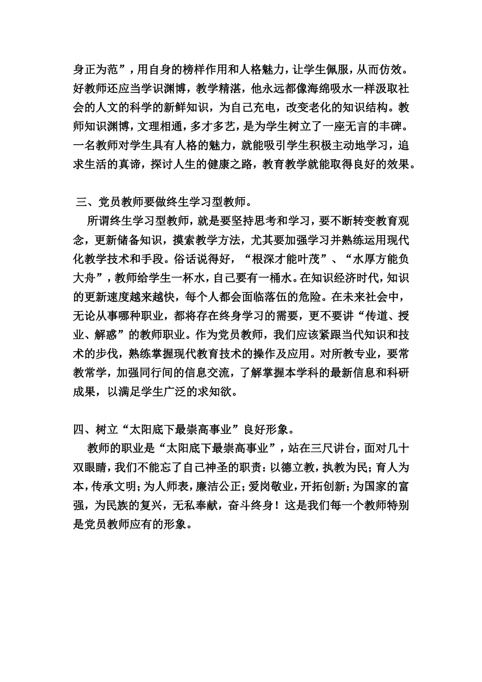 如何发挥党员教师的先锋模范作用_第2页