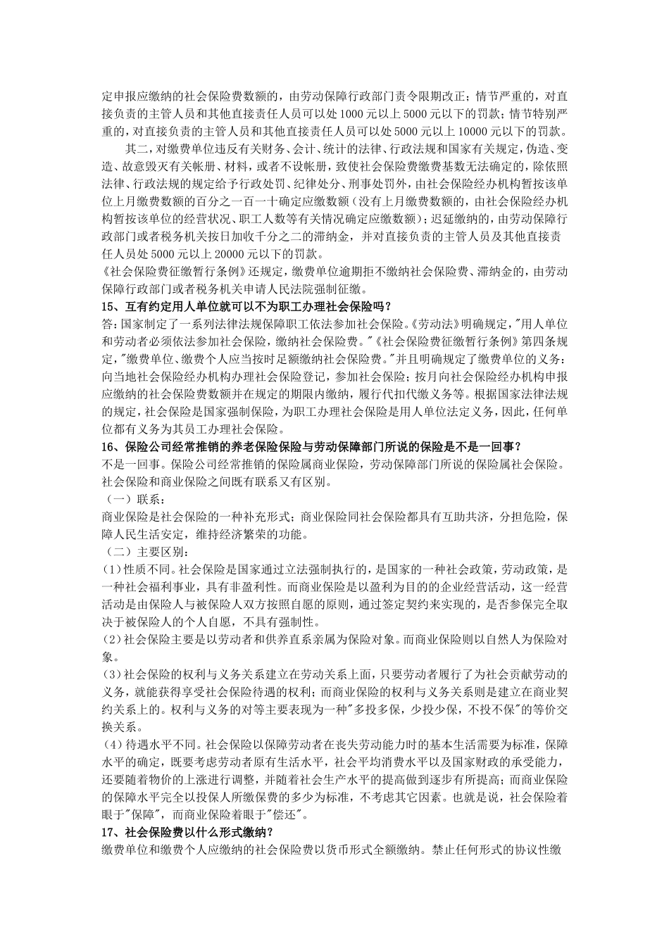 社会保险知识题库_第3页