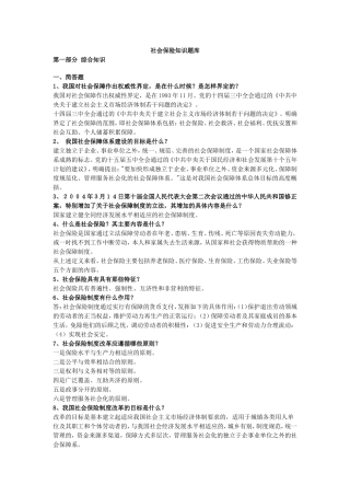 社会保险知识题库