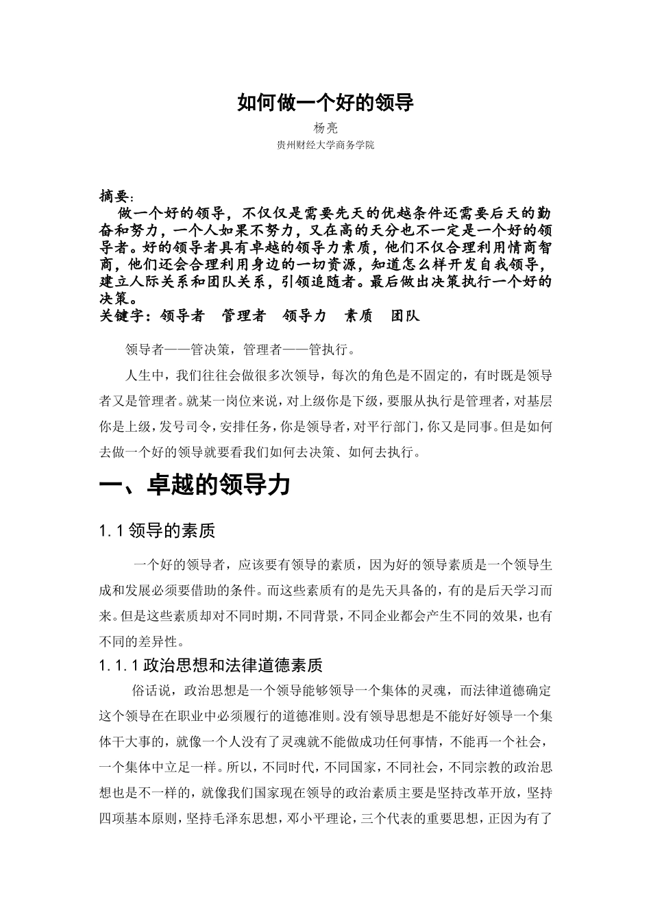 如何做一个好的领导_第2页