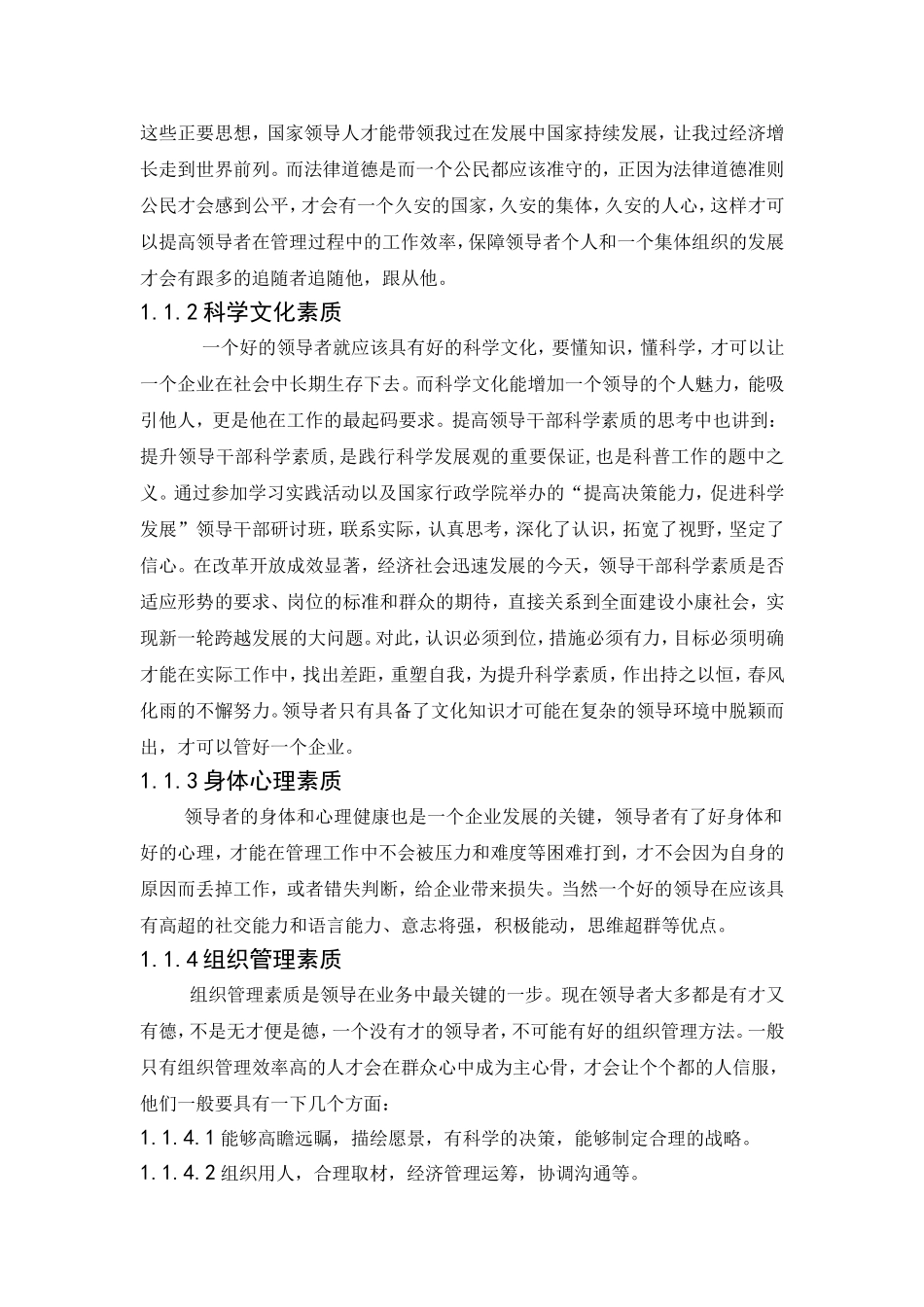 如何做一个好的领导_第3页