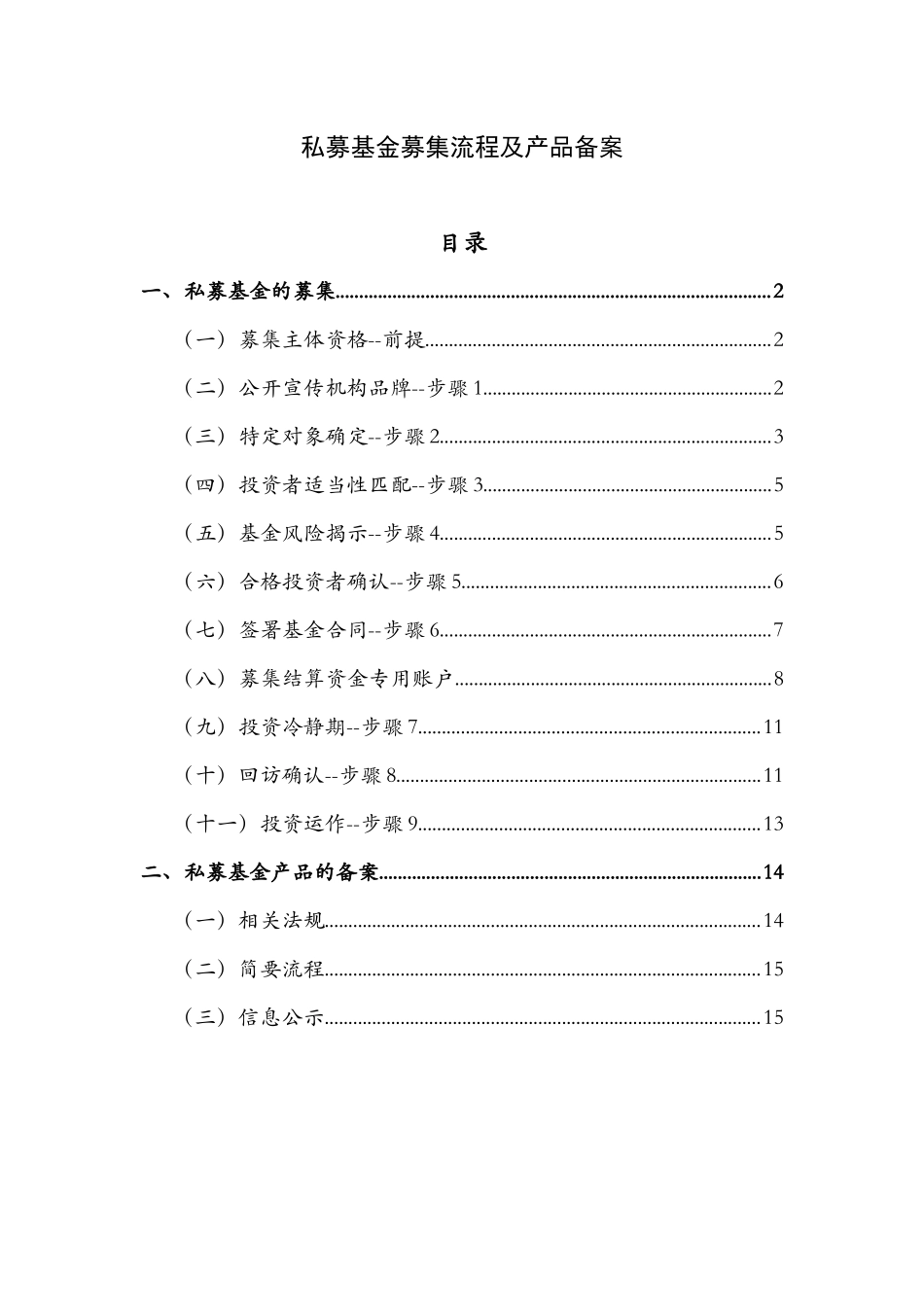 私募基金募集流程及产品备案_第1页