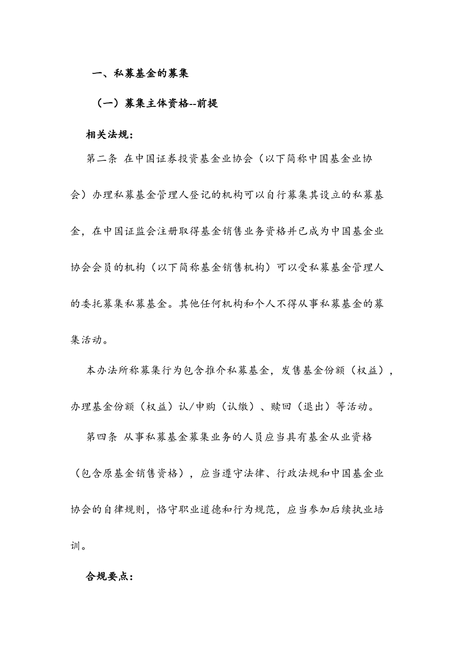 私募基金募集流程及产品备案_第2页