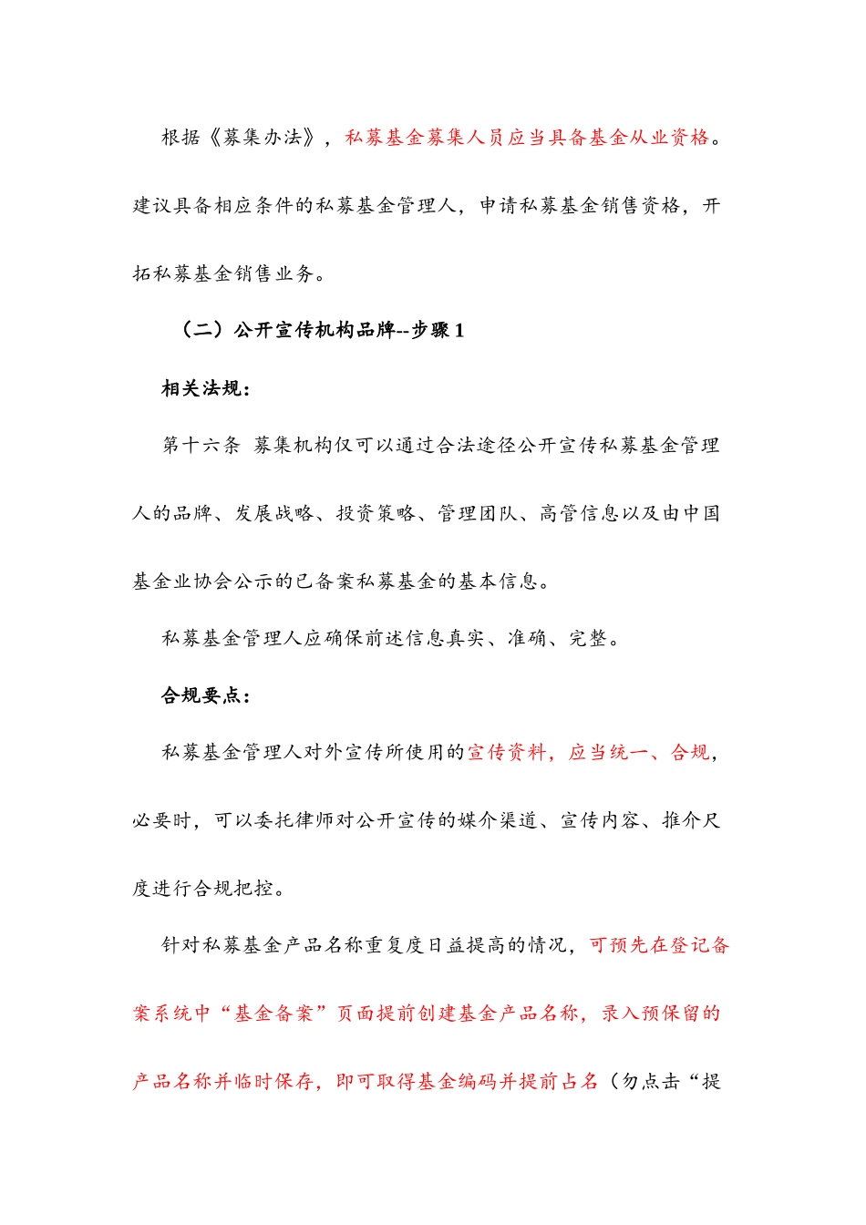 私募基金募集流程及产品备案_第3页