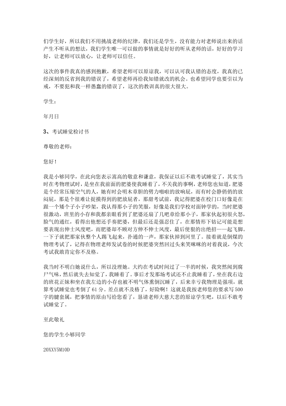 考试睡觉检讨书500字_第2页