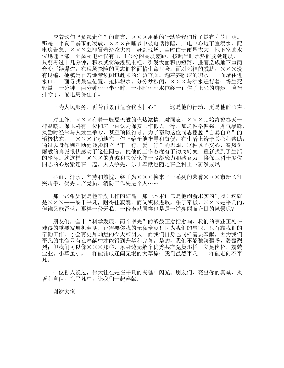 广电局保卫科爱岗演讲——生命在平凡中闪光_第2页