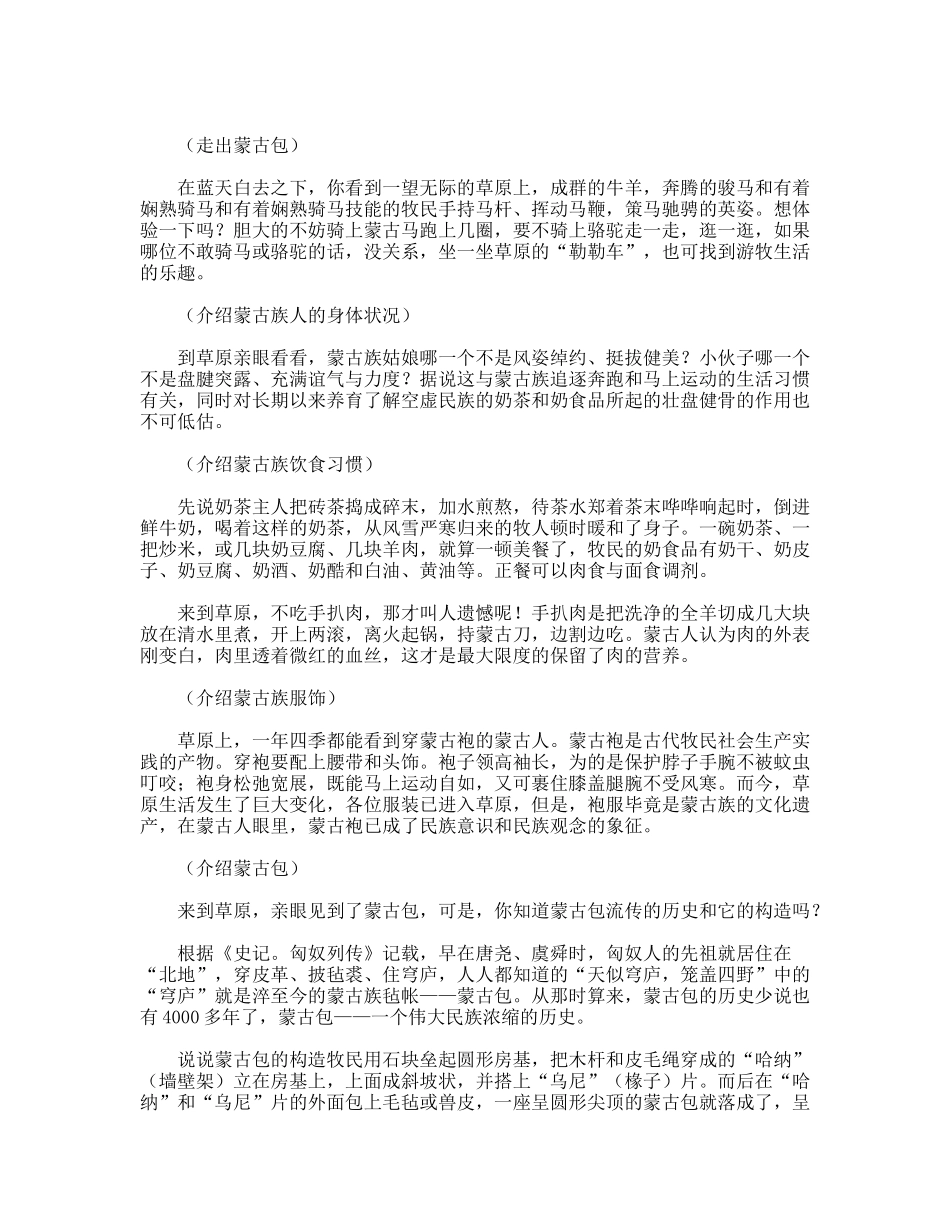 内蒙古呼伦贝尔草原导游辞_第2页
