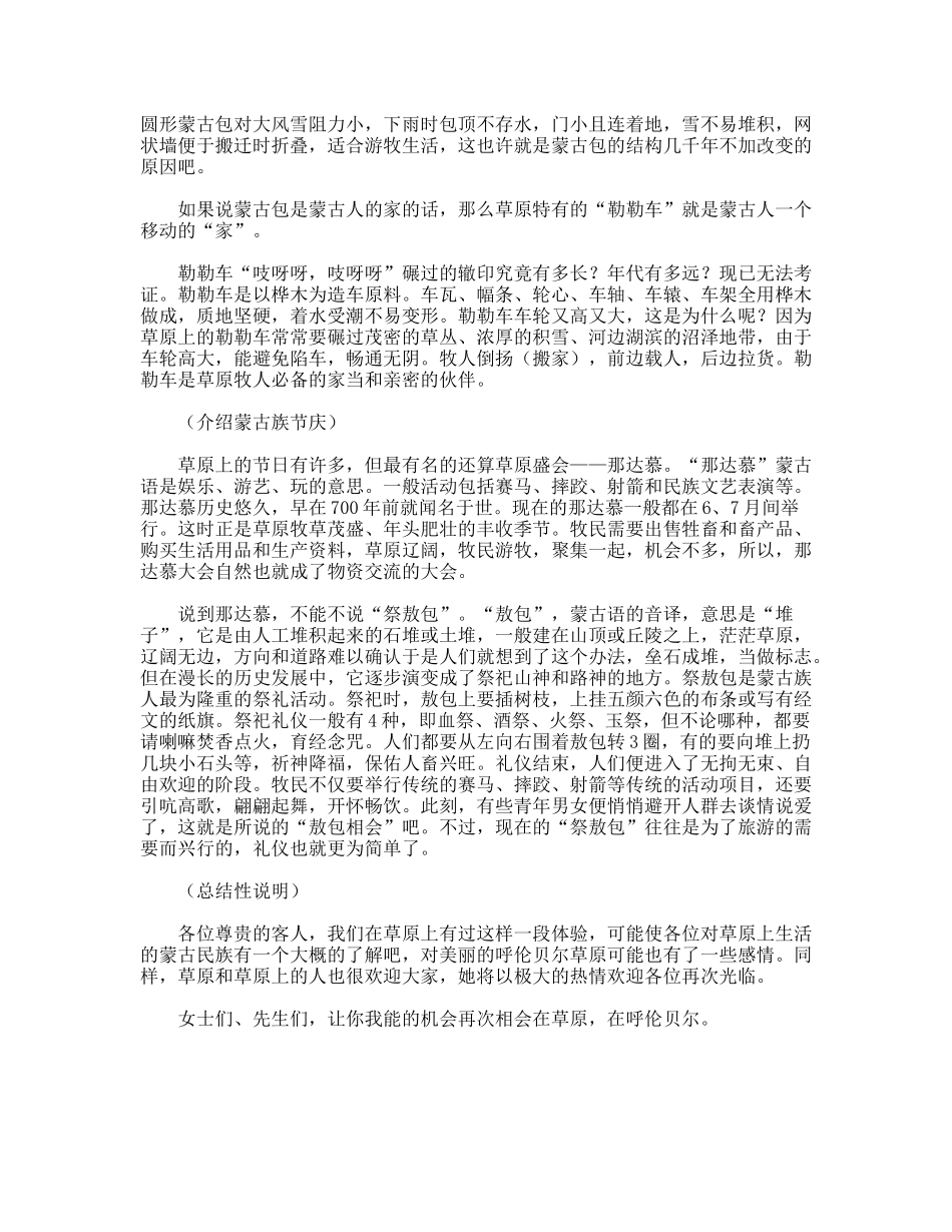 内蒙古呼伦贝尔草原导游辞_第3页
