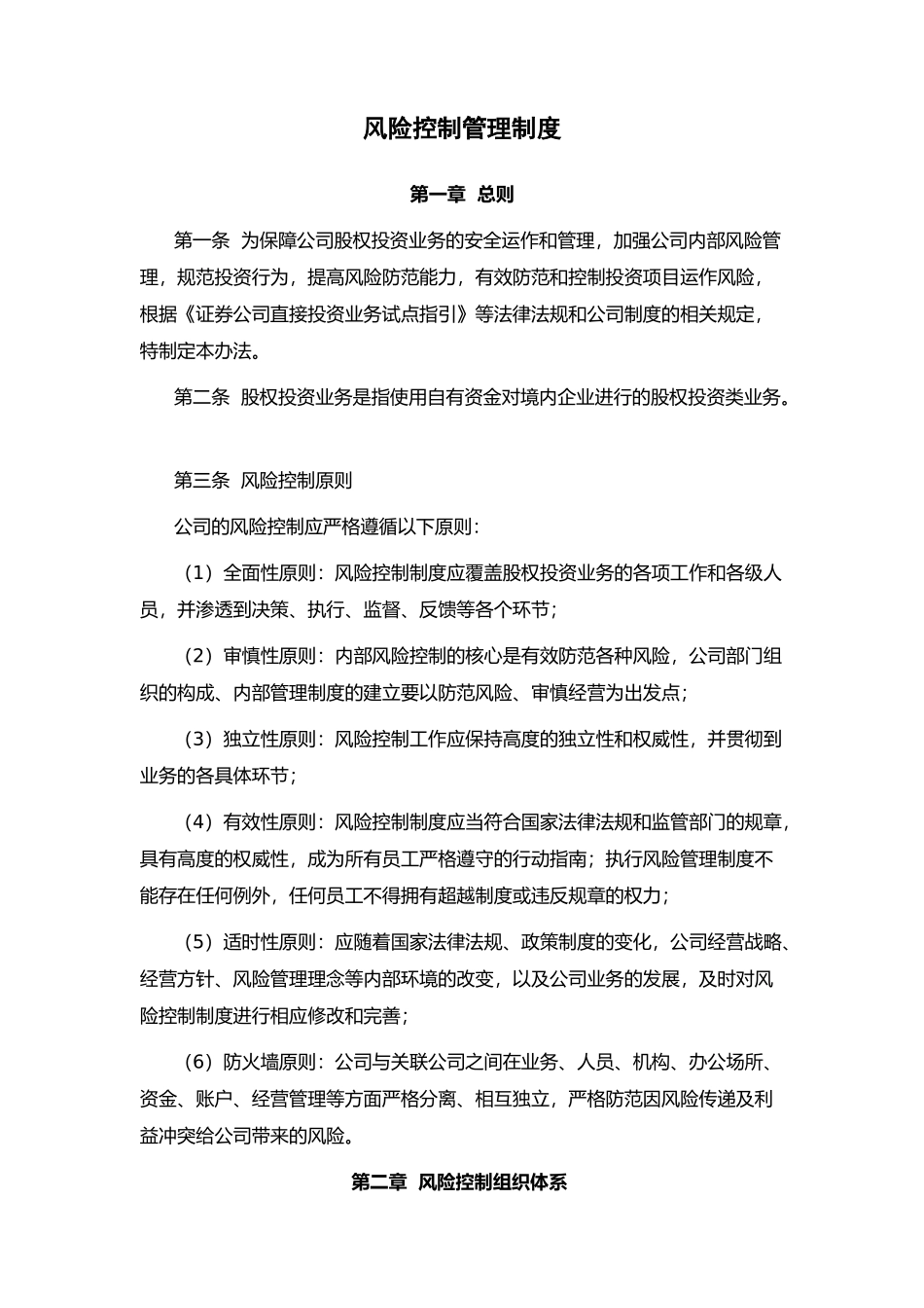 私募基金制度文件_第2页