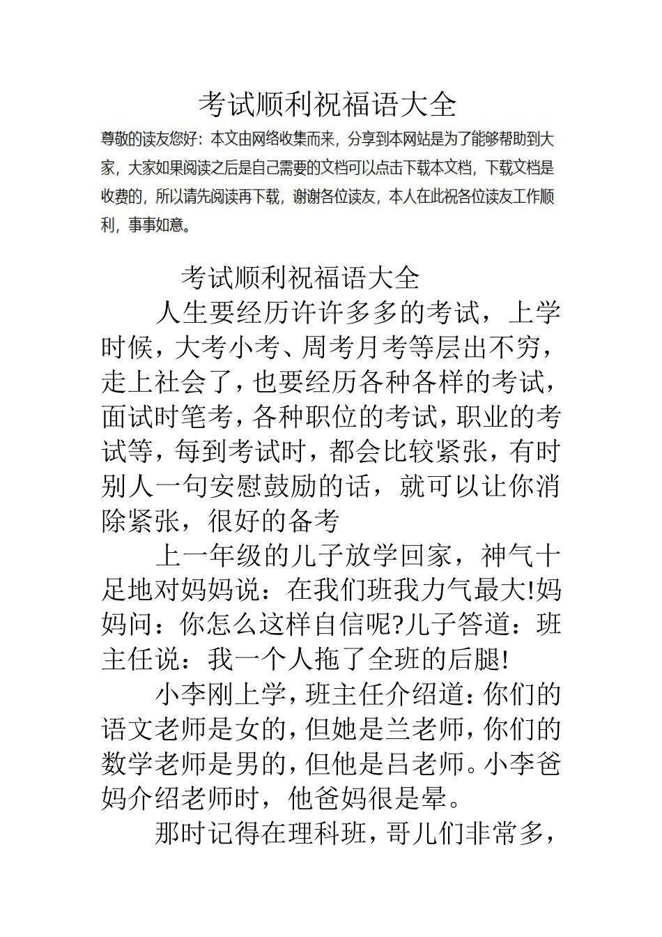 考试顺利祝福语大全_第1页