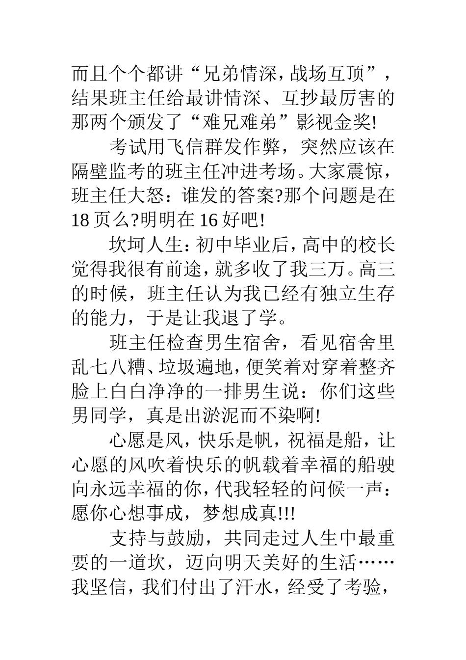 考试顺利祝福语大全_第2页