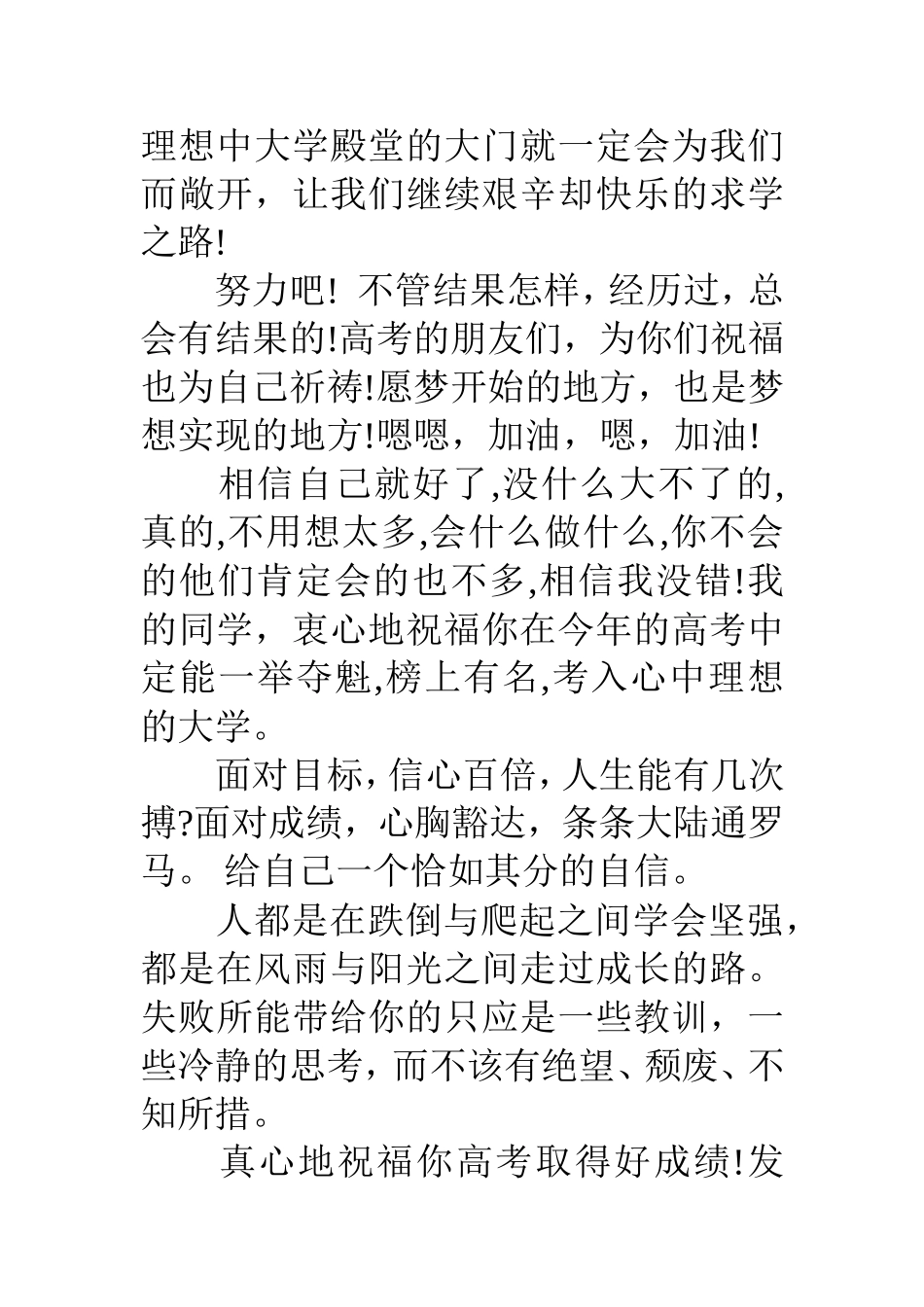 考试顺利祝福语大全_第3页