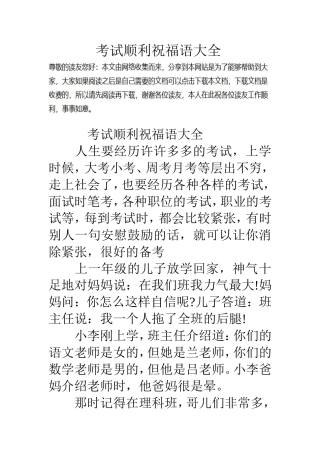 考试顺利祝福语大全