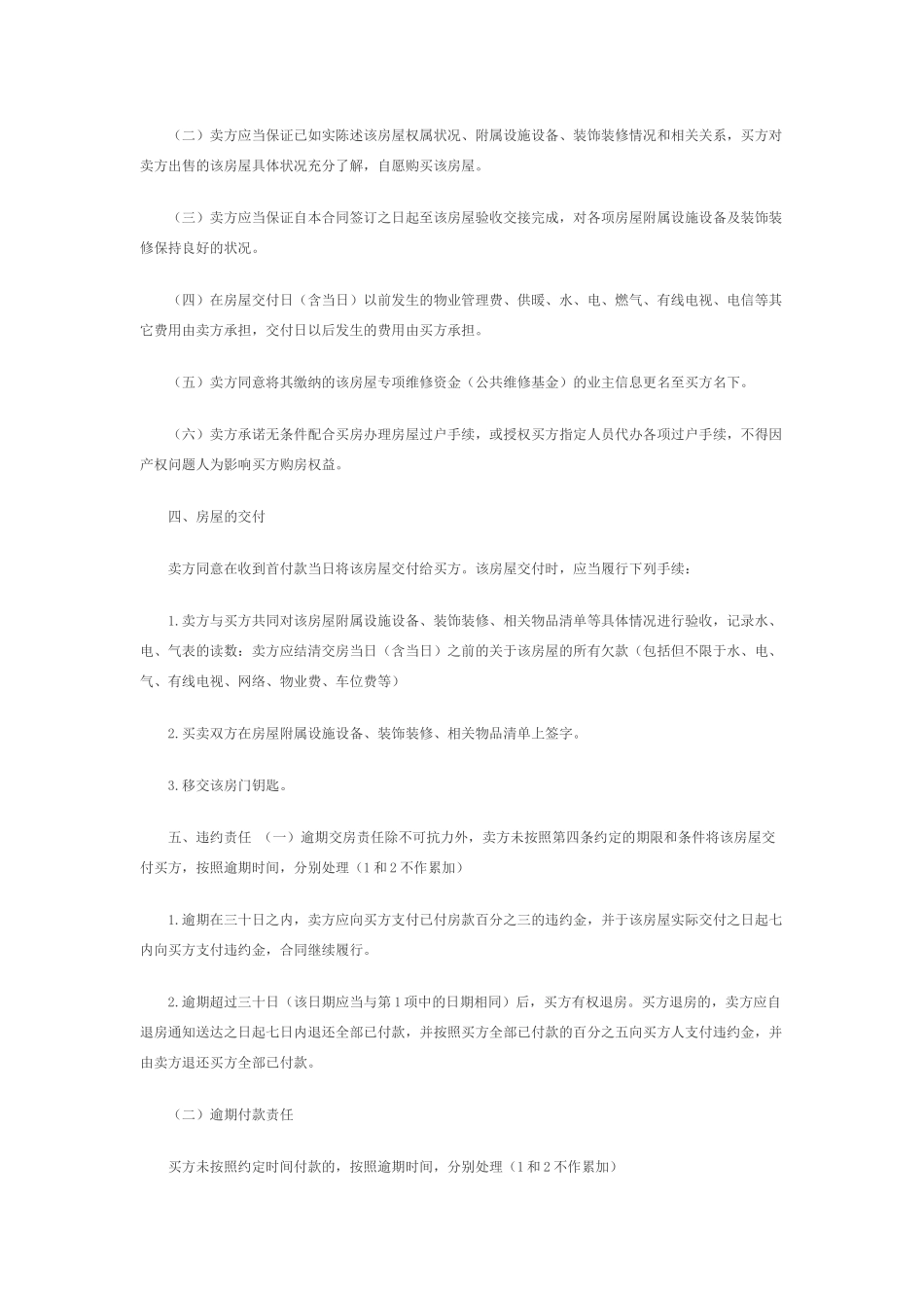 私人交易购房合同范本_第2页