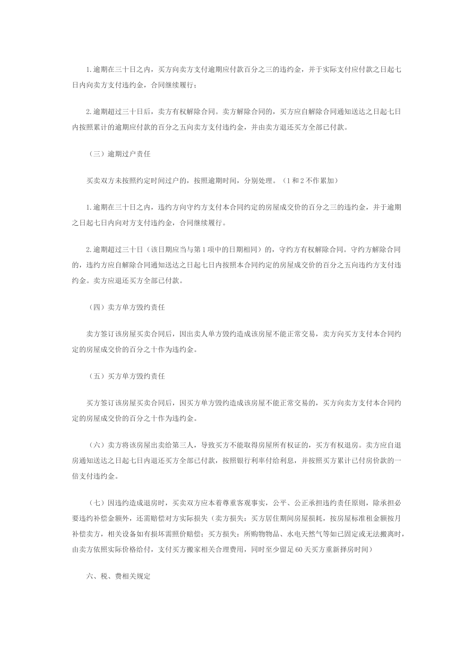 私人交易购房合同范本_第3页