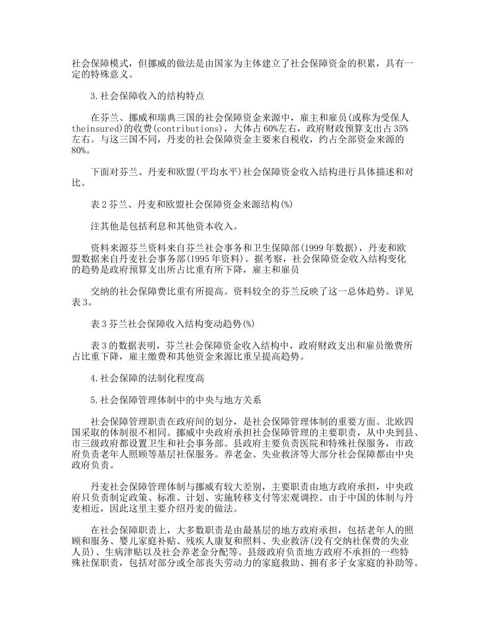 社会保障制度的考察报告_第2页