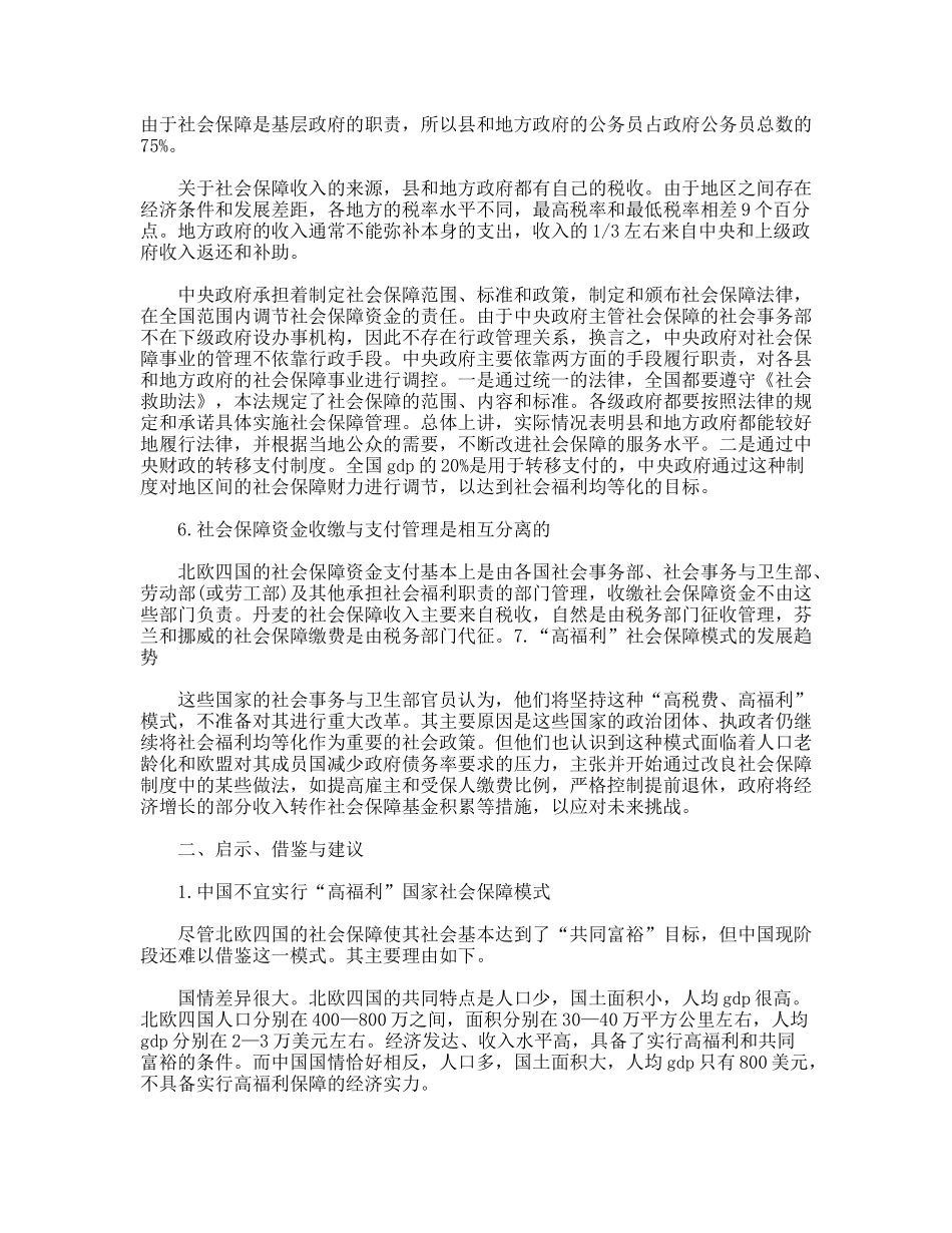 社会保障制度的考察报告_第3页