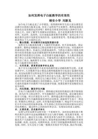 如何发挥电子白板教学的有效性