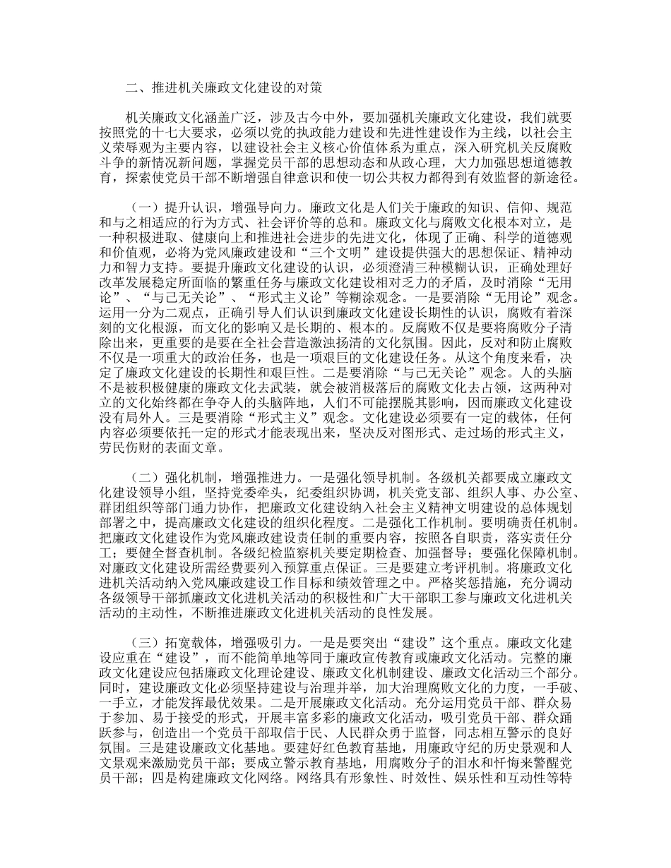 广电局促进机关廉政文化建设的调研思考_第2页