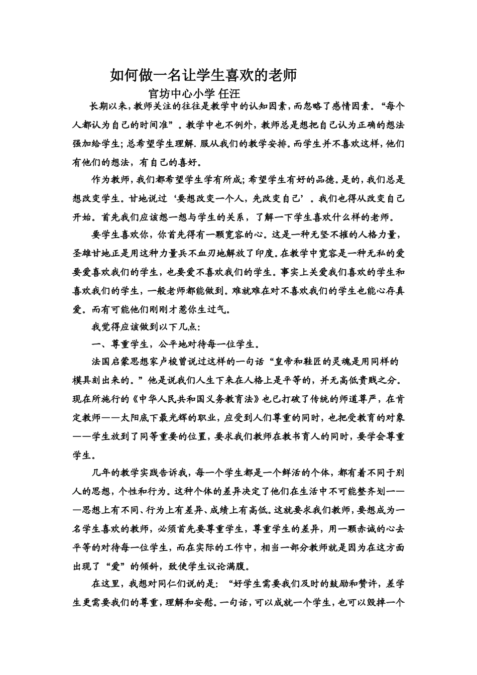 如何做一名让学生喜欢的老师_第1页