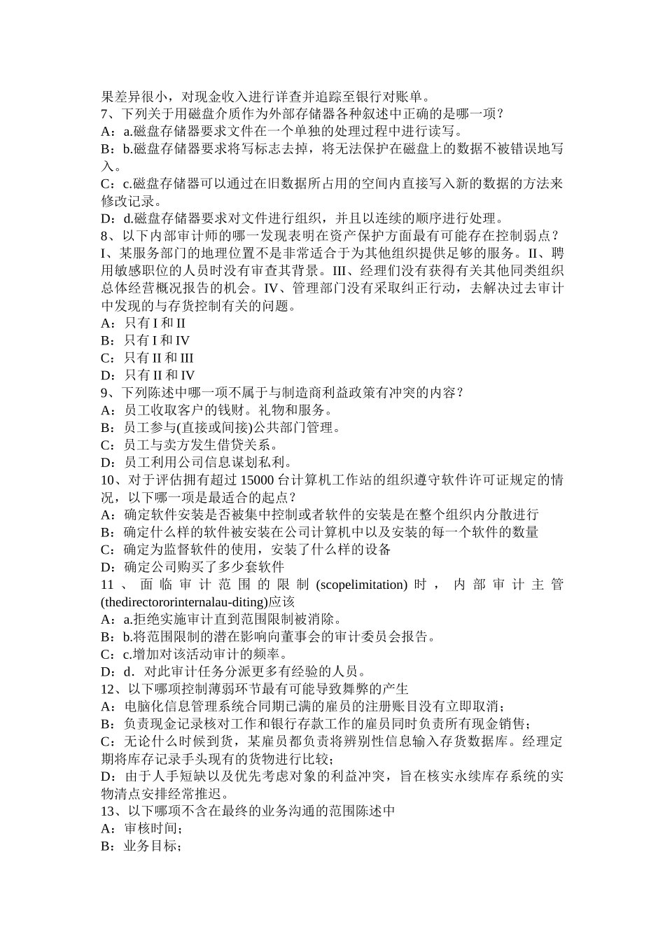 内蒙古内审师《内部审计基础》：经济责任审计考试试题_第2页