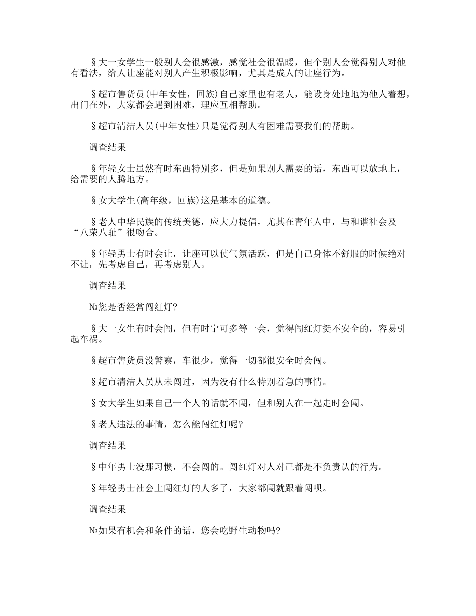 社会道德社会公德调查报告_第2页