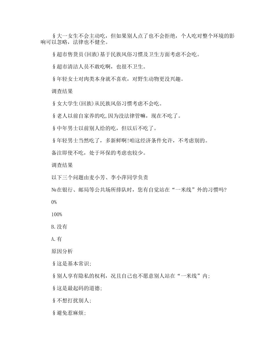 社会道德社会公德调查报告_第3页