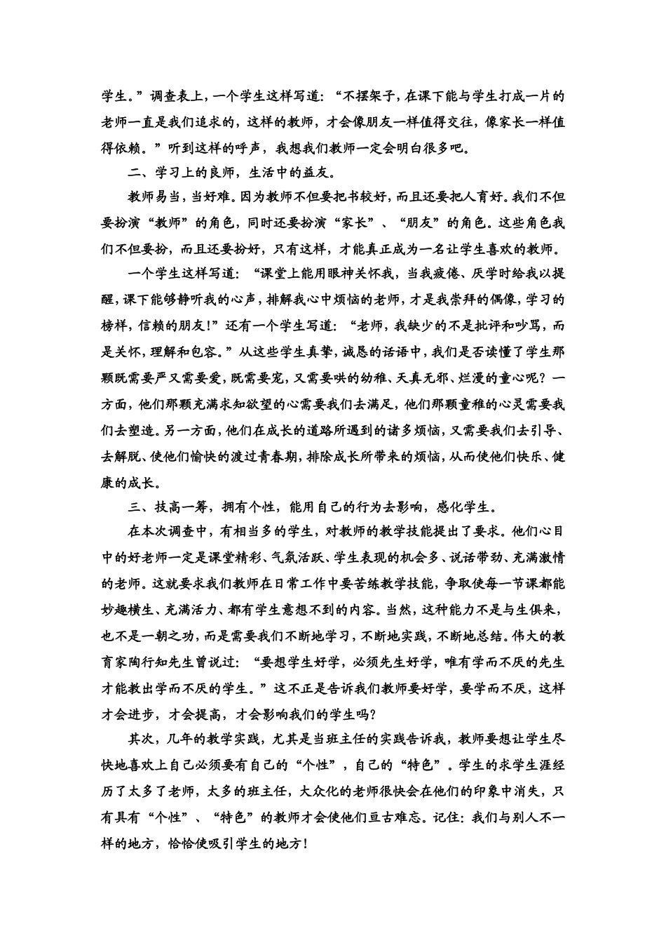 如何做一名让学生喜欢的老师[1]_第2页