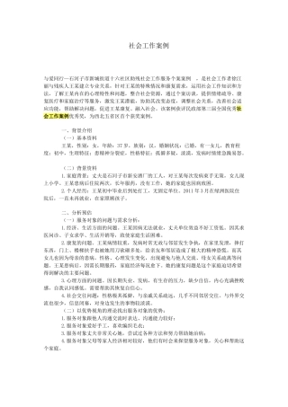 社会工作案例