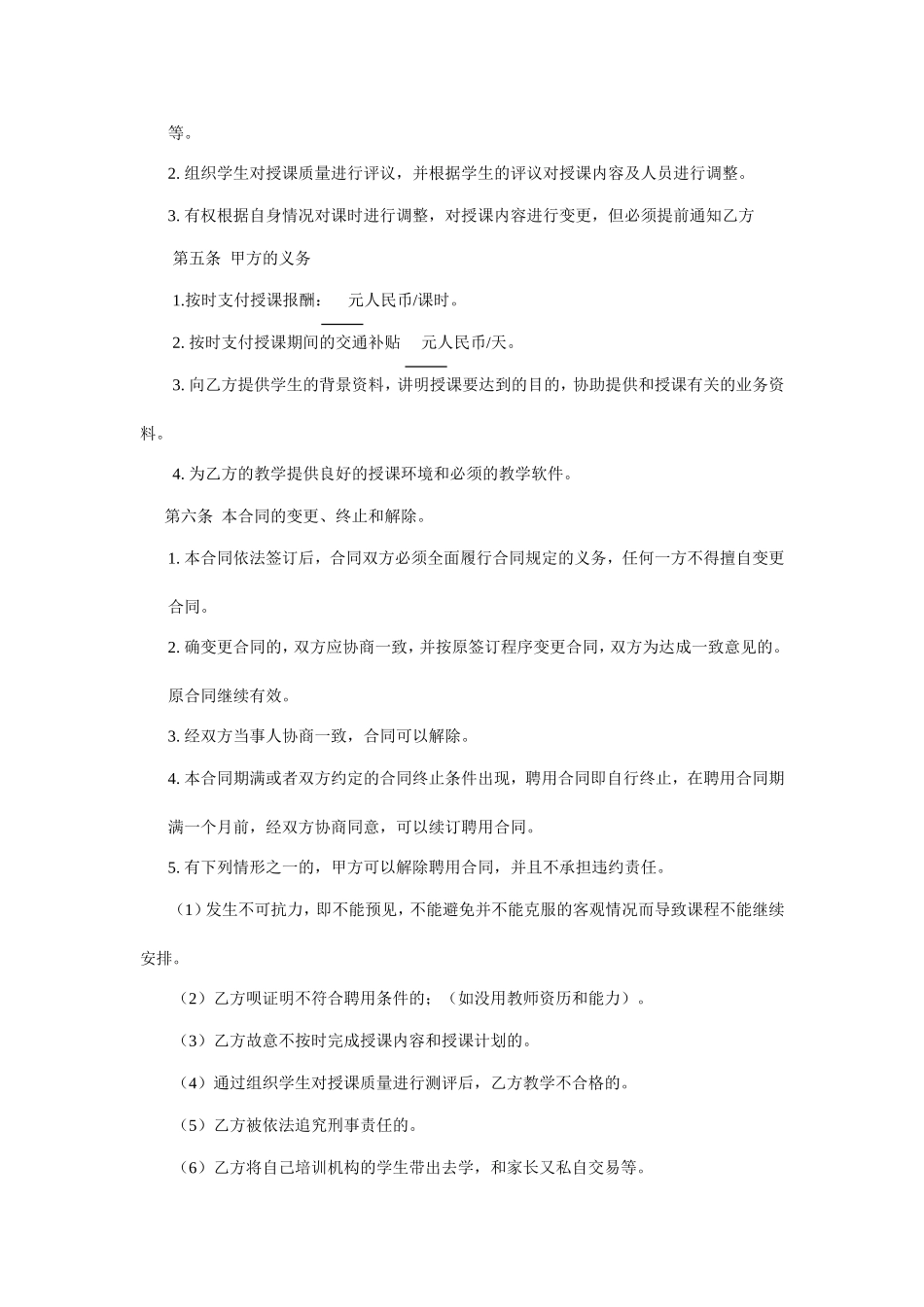 思博教育教师聘用合同_第3页