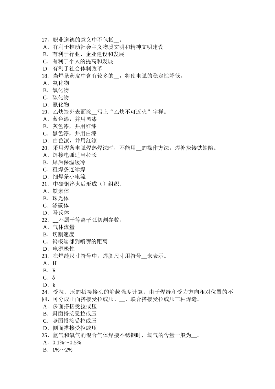 广东省初级焊工理论考试试题_第3页