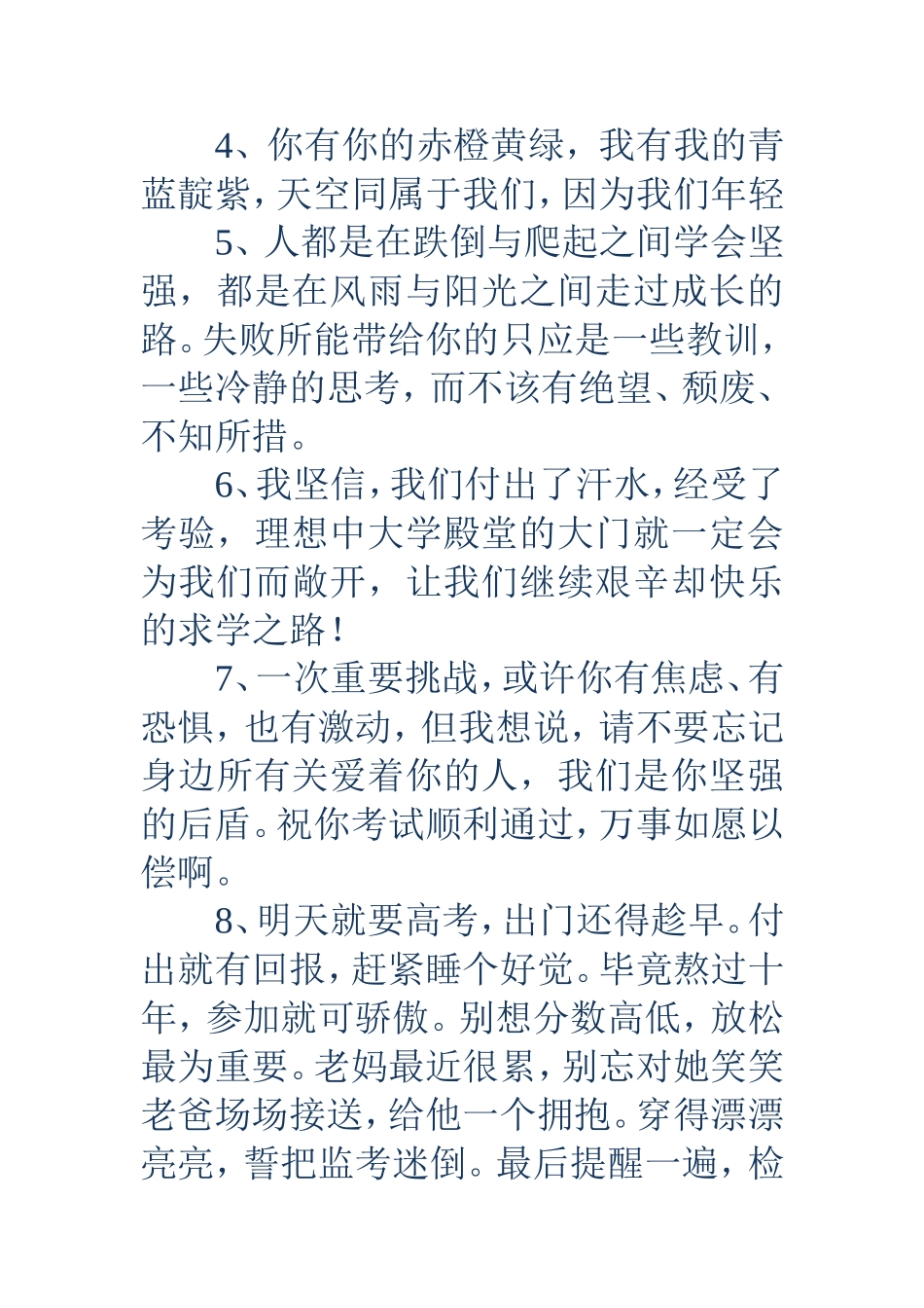 考试祝福语-考试祝福语祝别人考试成功的话_第2页
