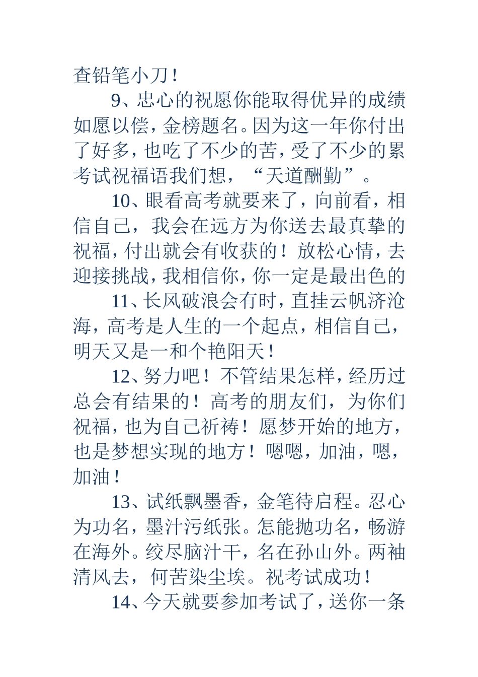 考试祝福语-考试祝福语祝别人考试成功的话_第3页