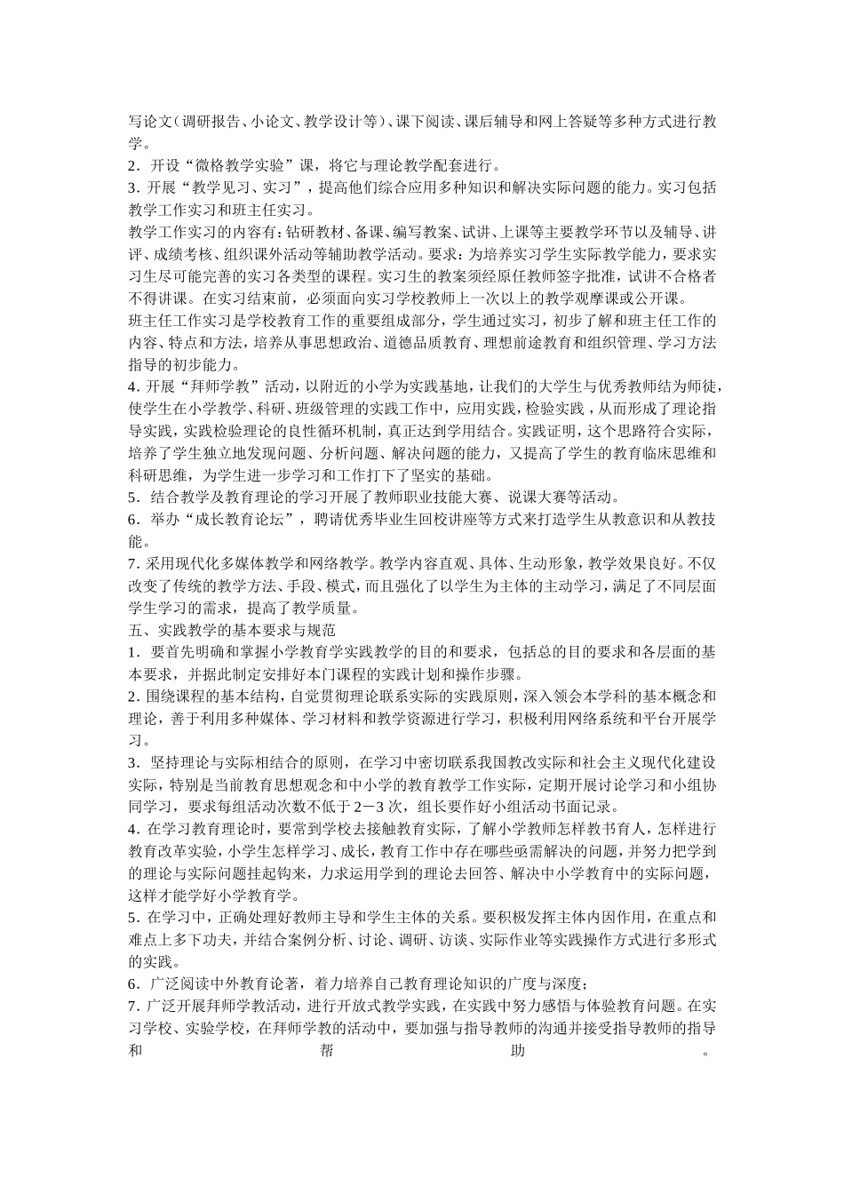 如何丰富中小学生的课余生活_第2页