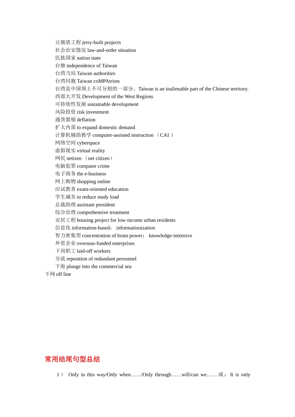 考研1号《写作160篇》总结考研英语写作常用词汇句型总结_第3页